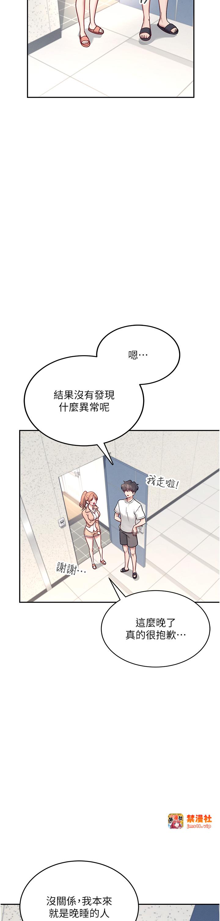 第8话 - 探索处女的体内 第 31 页