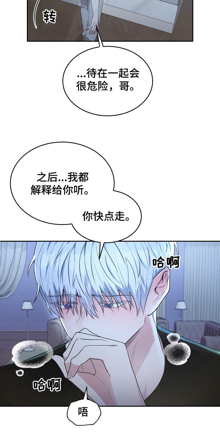 第38话 等结束了再说 第 3 页