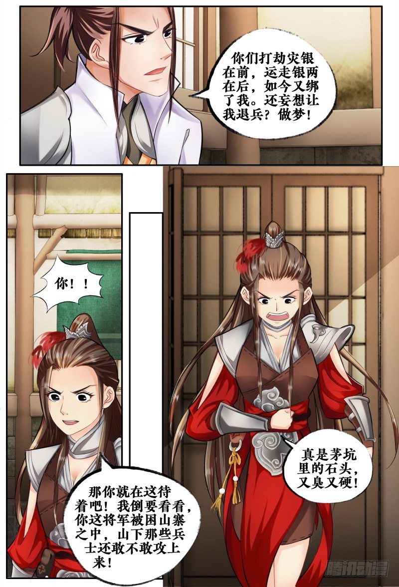 第八话 第 9 页