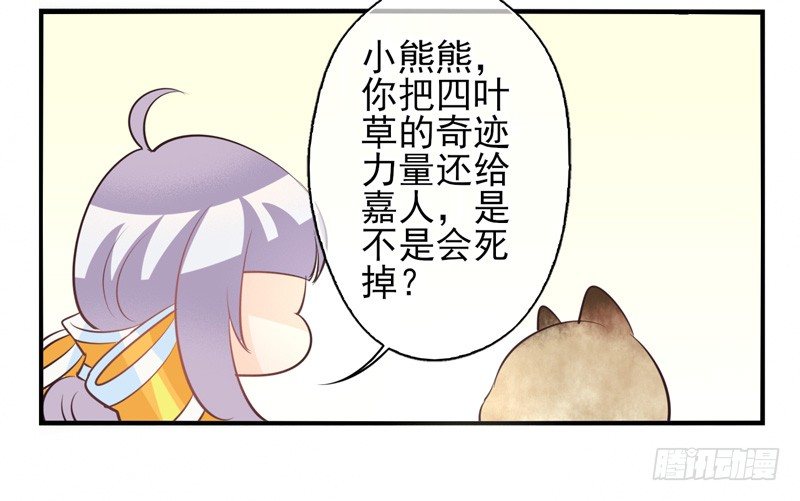 第72话：密锁面具03 第 21 页