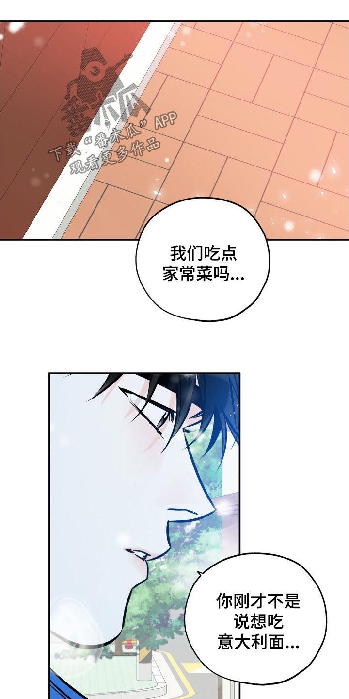 第179话 【特别篇】别捉弄我了 第 16 页