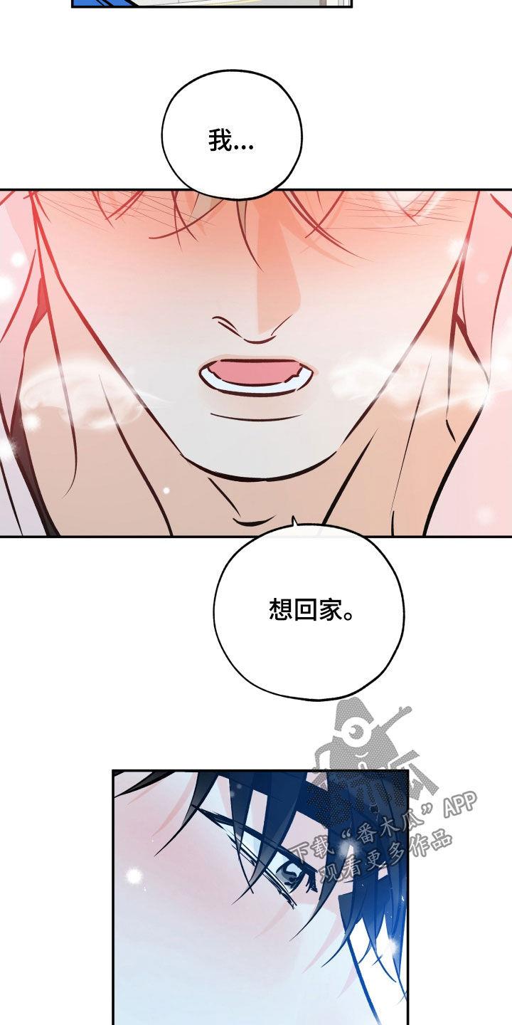 第179话 【特别篇】别捉弄我了 第 17 页