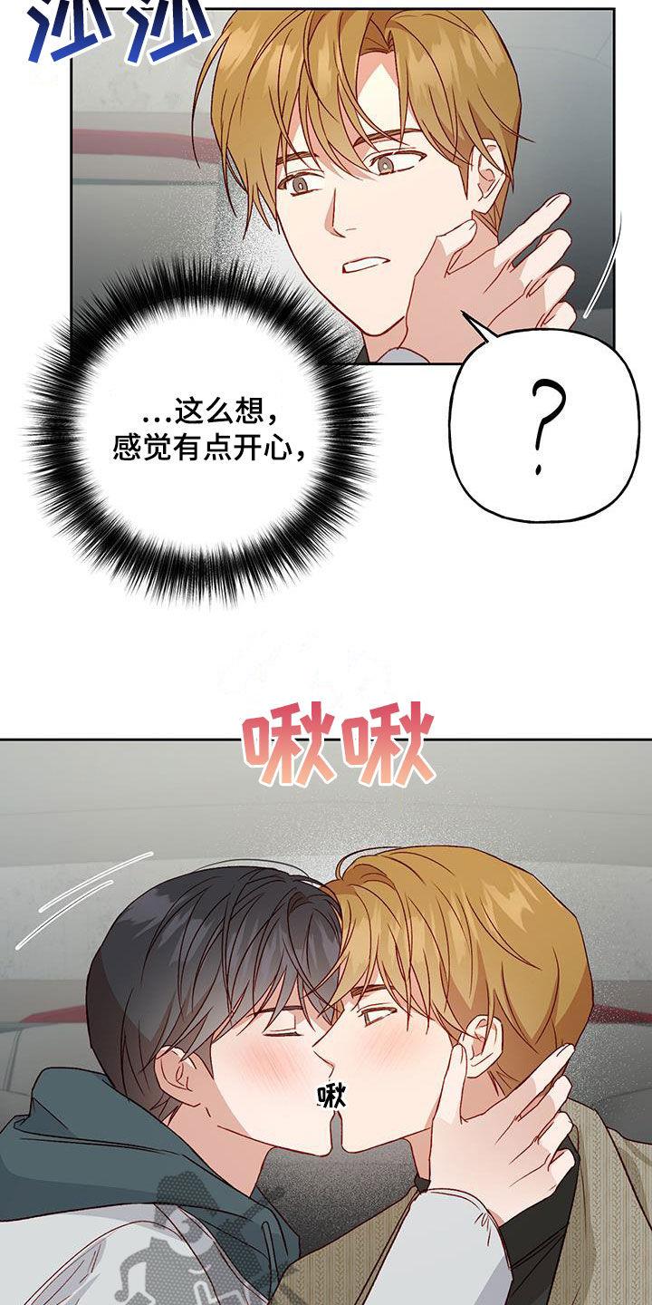 第65话 庆典开始 第 15 页