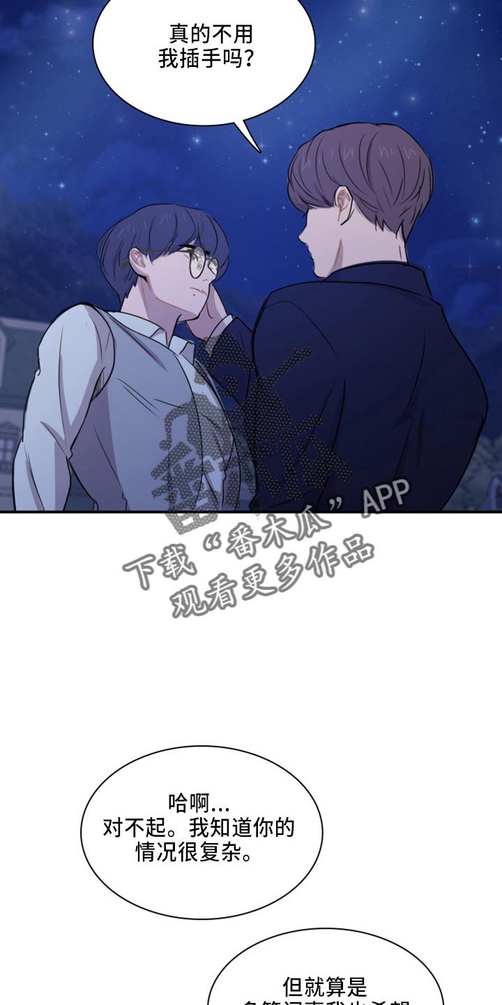 第21话 撞见 第 21 页