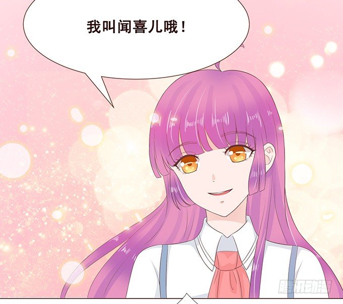魔族王子的朋友 第 23 页