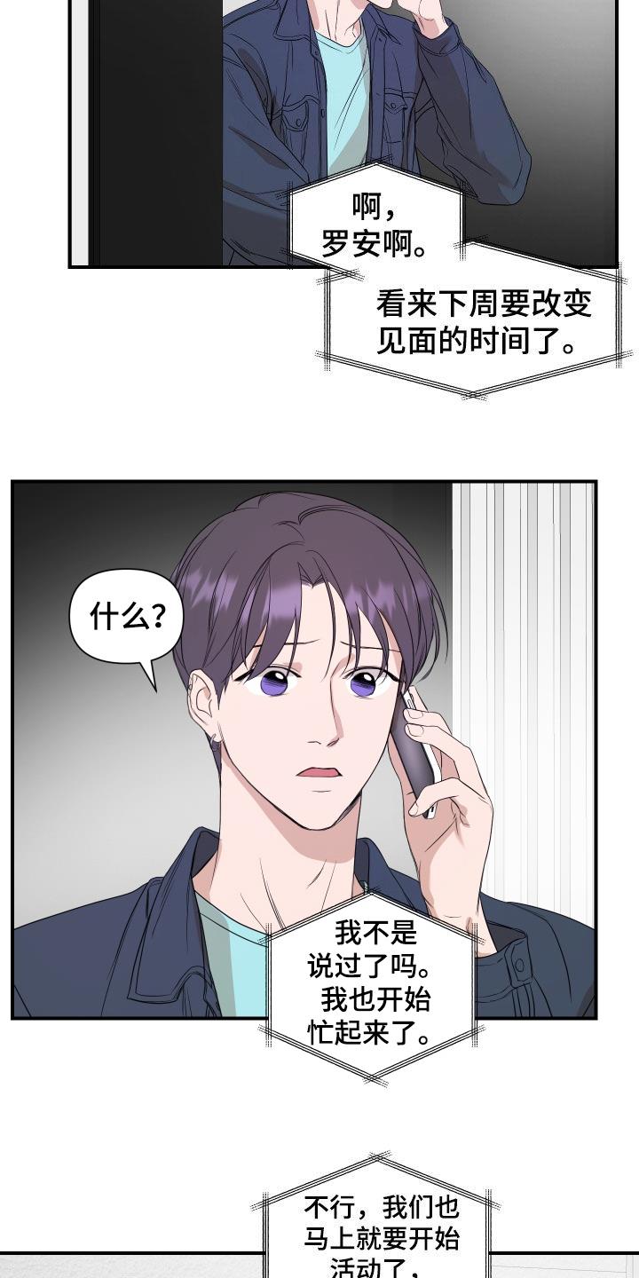 第54话 牵着鼻子走 第 14 页