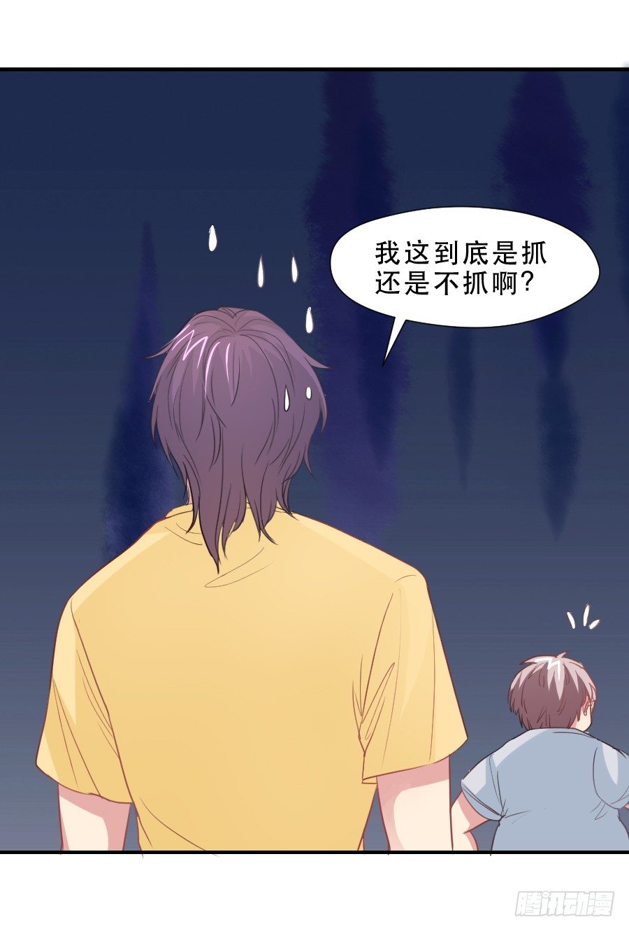 高智商精分 第 5 页