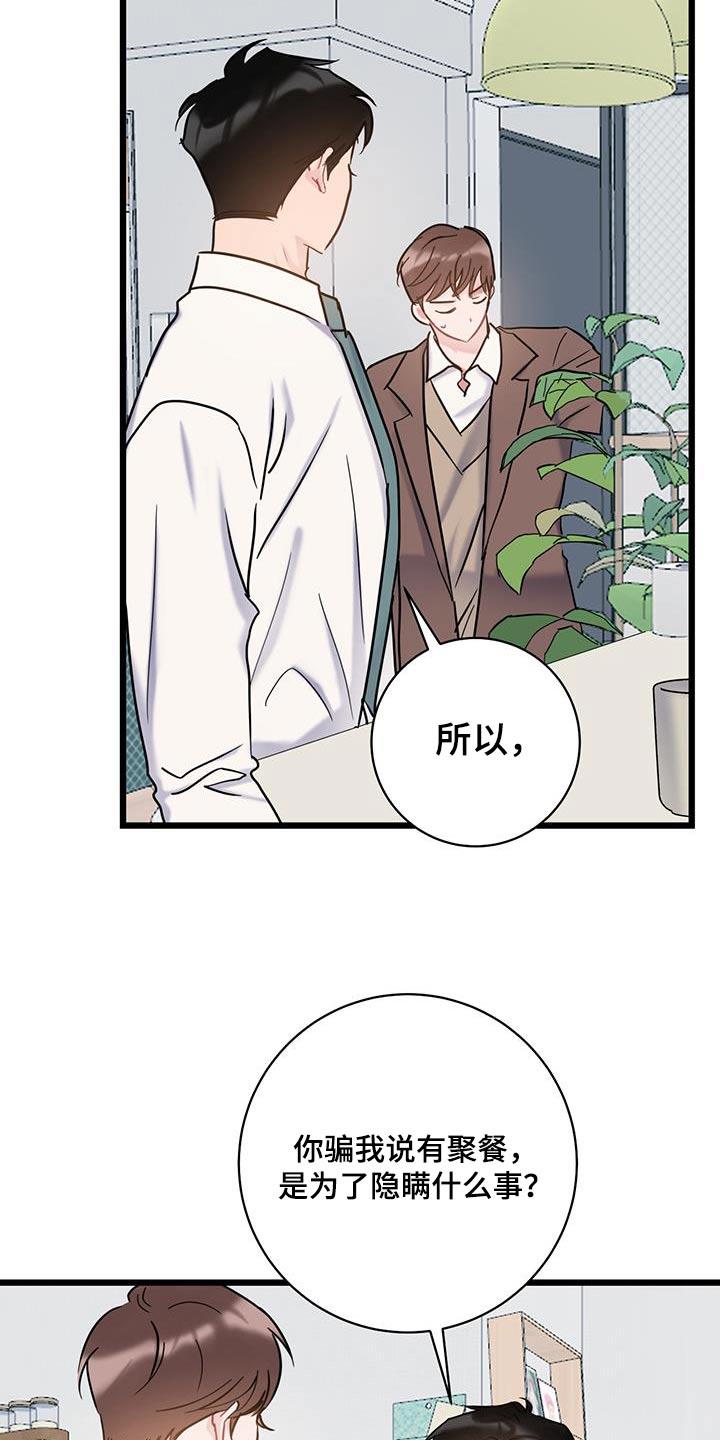 第70话 【第二季】隐瞒什么 第 13 页