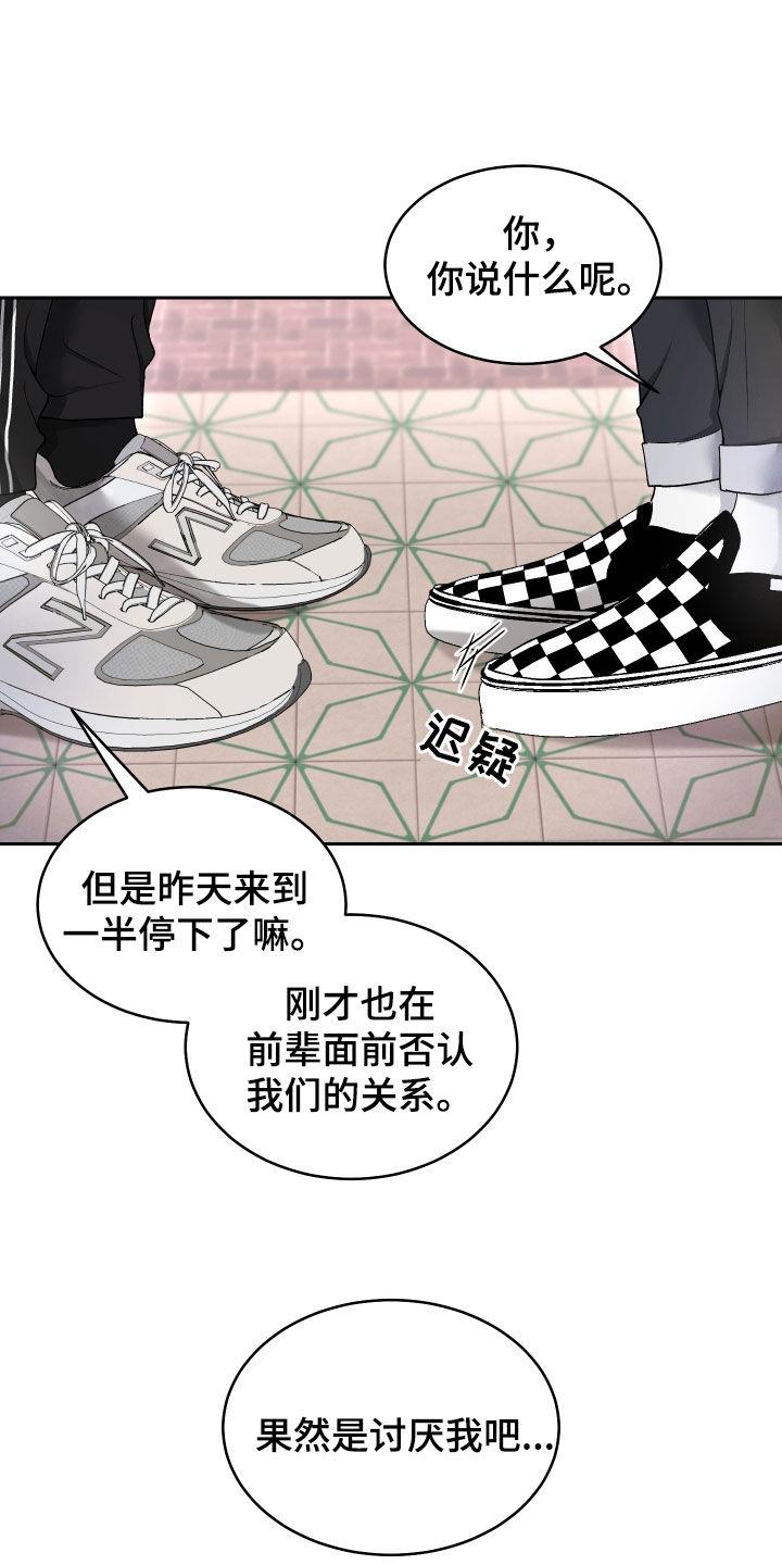 第15话 什么关系 第 10 页