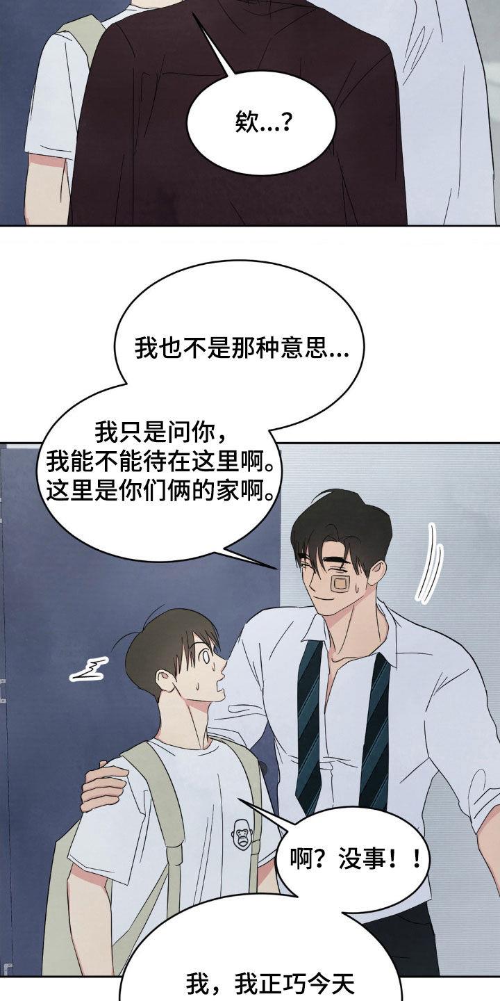 第222话 【第二季】眼力见 第 24 页
