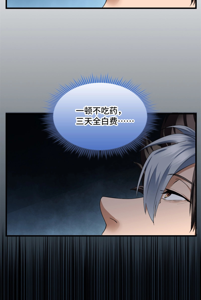 第36话 036 姐姐？ 第 34 页