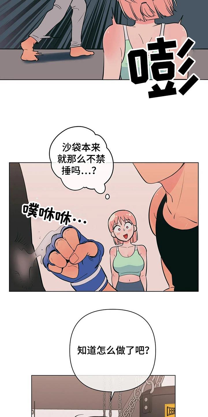 第53话 锻炼 第 8 页