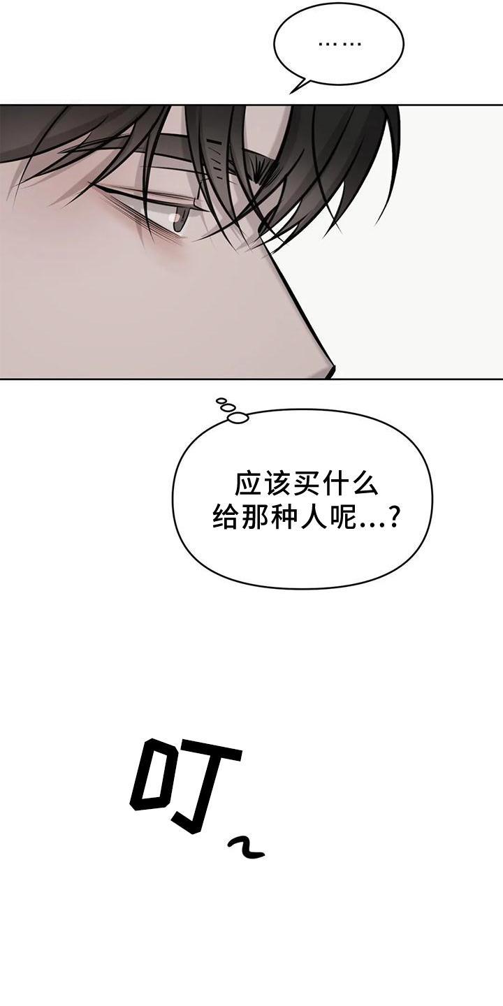 第27话 炫耀 第 3 页