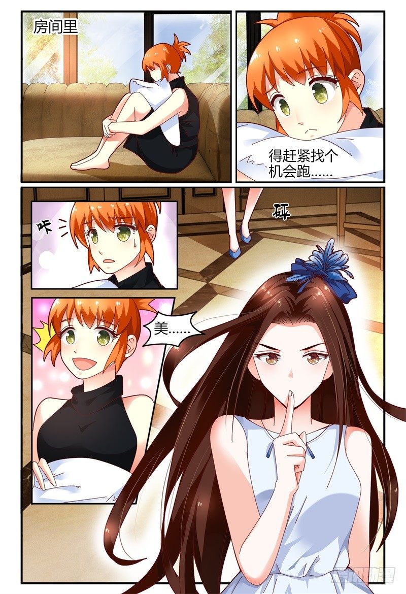 109见到洛洛啦！ 第 14 页