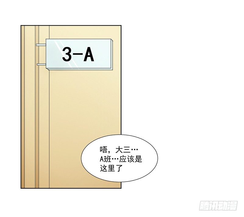012 特别的插班生 第 6 页