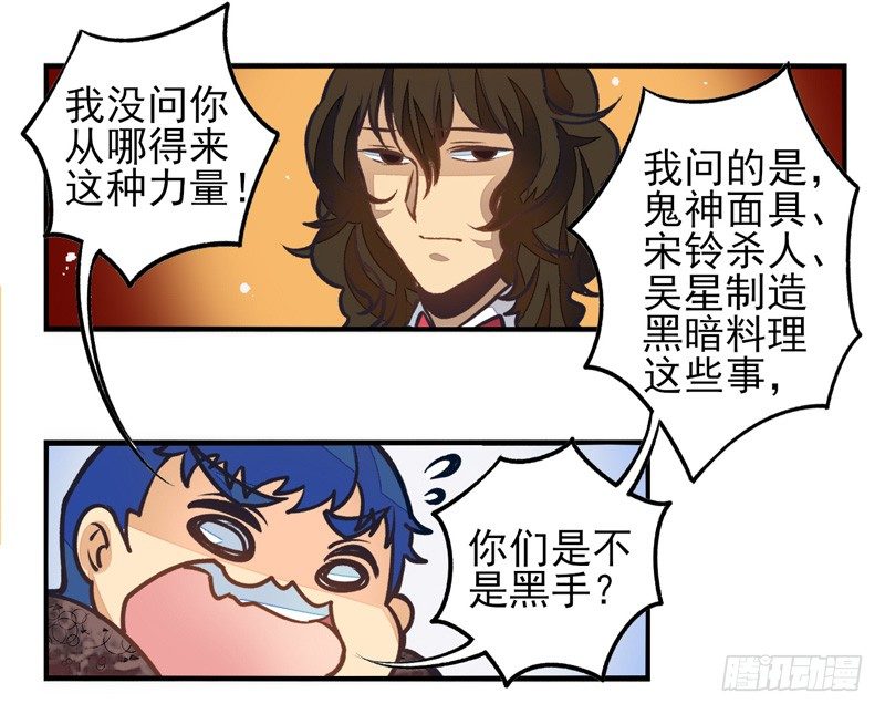 第37话：信鸽面具03 第 3 页