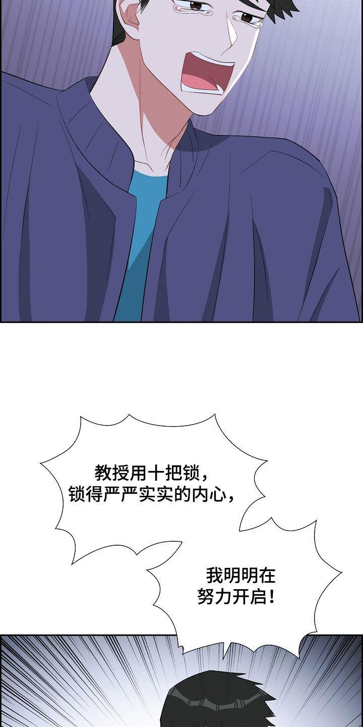 第124话 毫无胜算 第 21 页