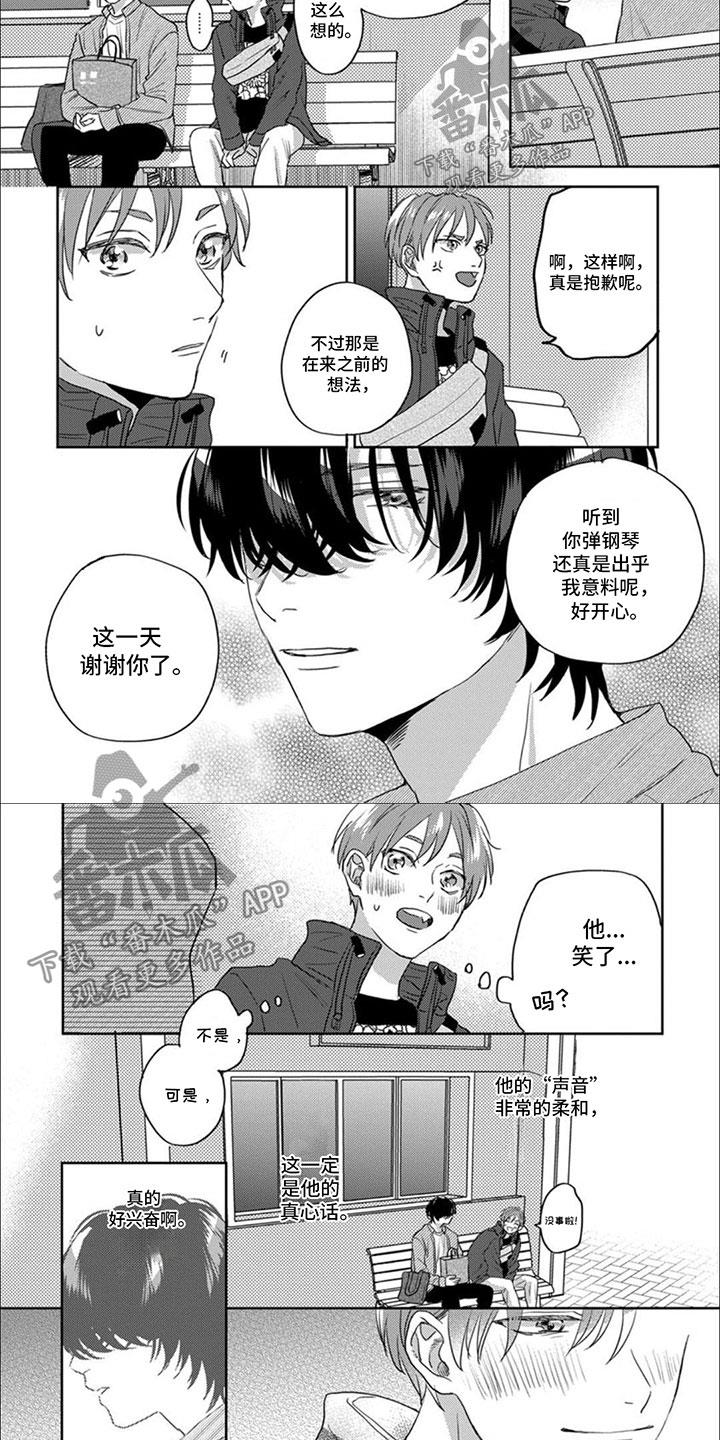 第6话 污蔑 第 4 页