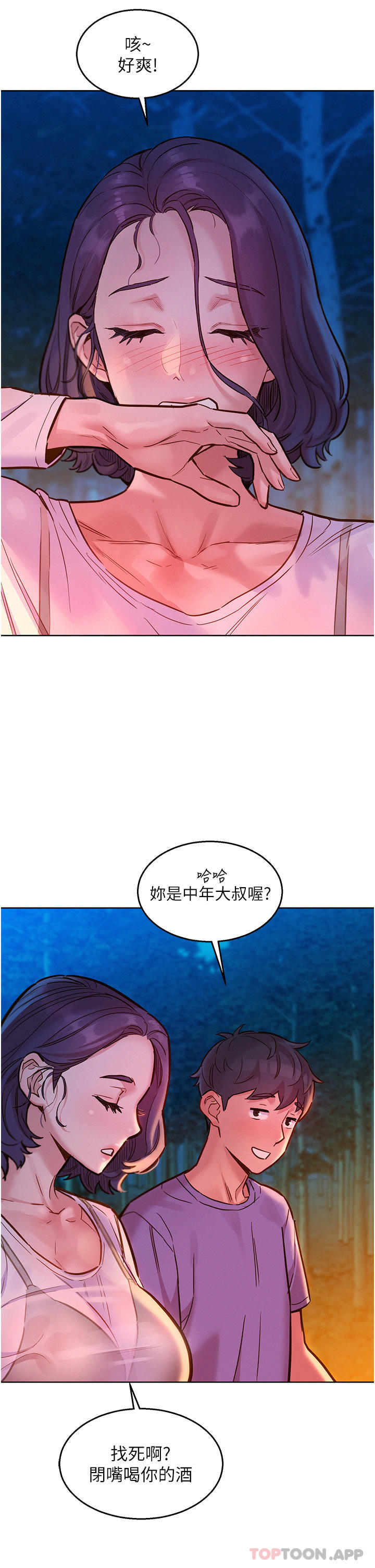 第38话 - 轻轻一碰就好兴奋… 第 34 页