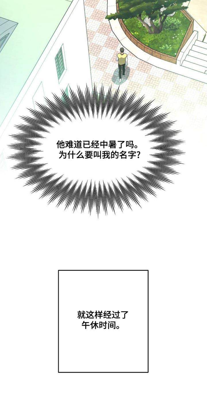 第88话 砸我车的人是你吧？ 第 24 页