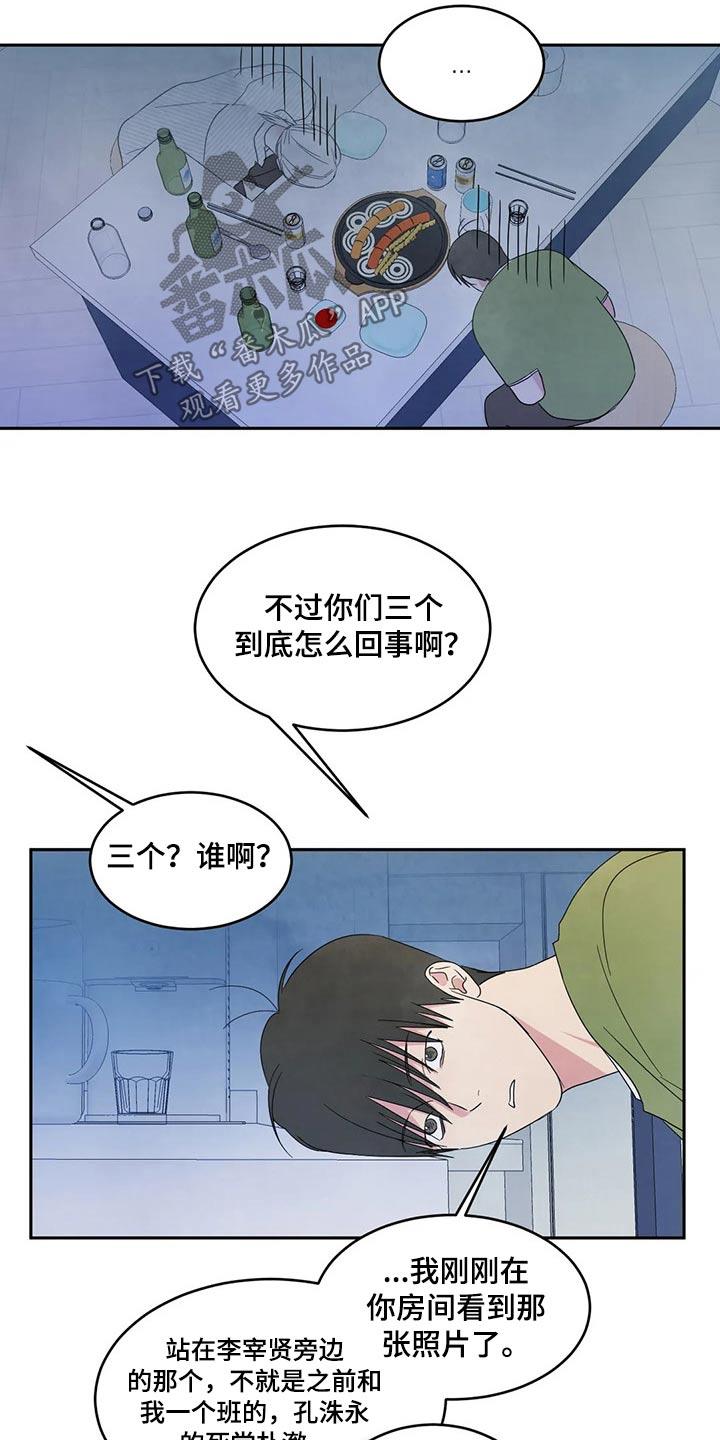 第58话 喝醉 第 16 页