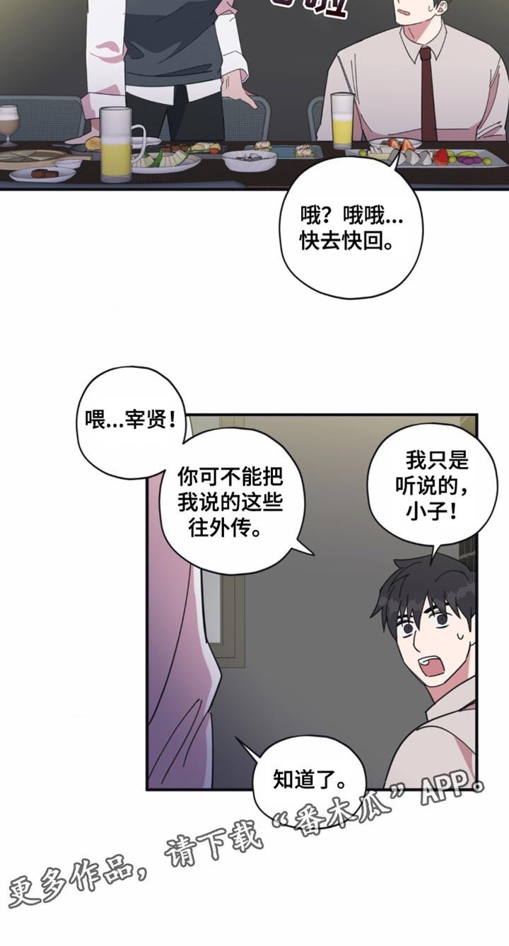 第19话 舞台恐惧症 第 19 页