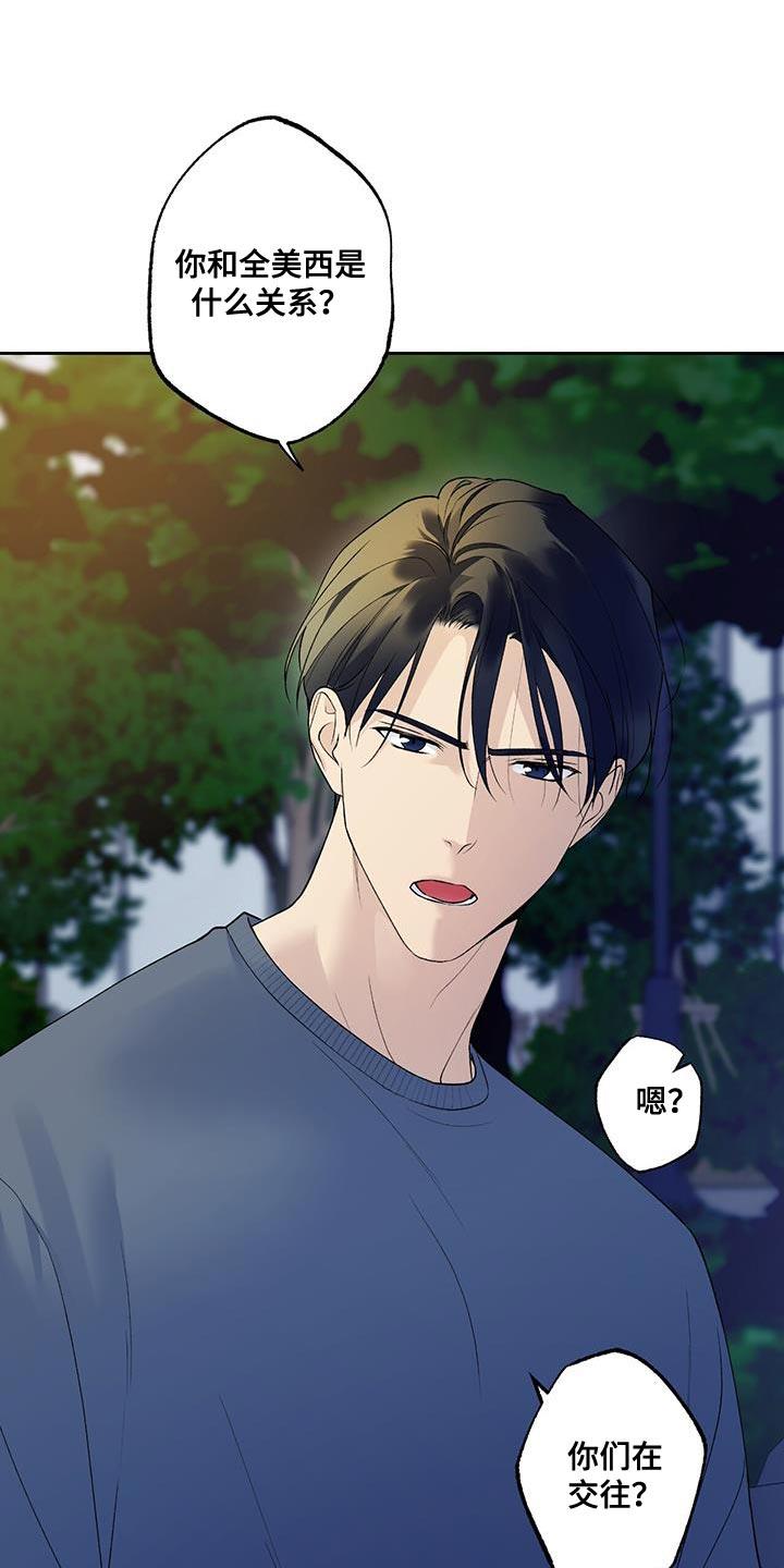 第43话 是我弄的 第 13 页