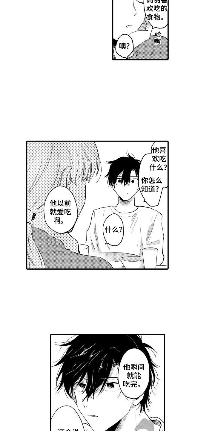 第13话 迟钝 第 13 页