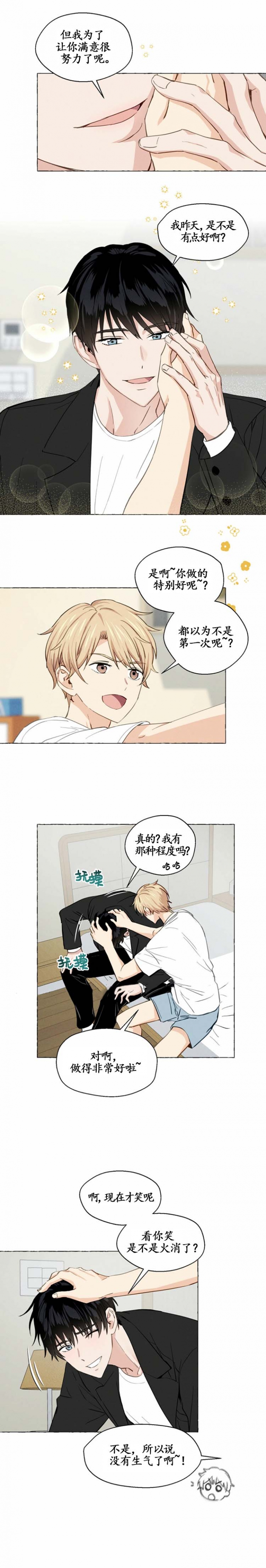 第14话 你也太过分了 第 6 页