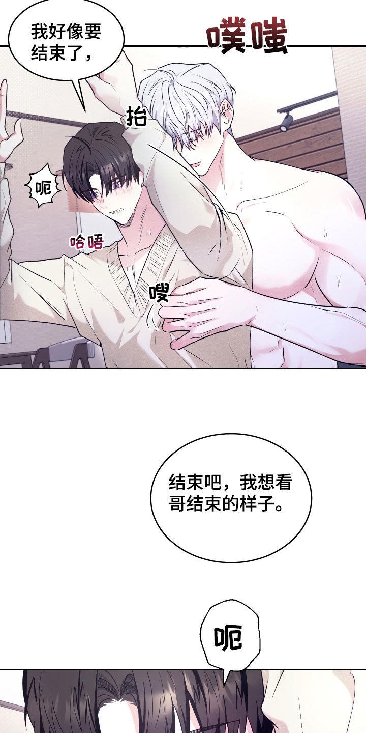 第25话 懂事了 第 4 页