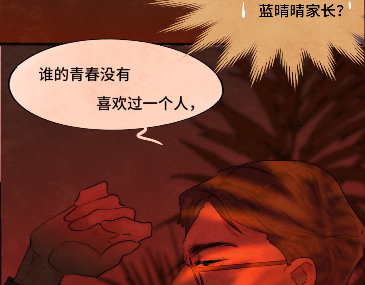 第45话 地瓜之恋 第 170 页