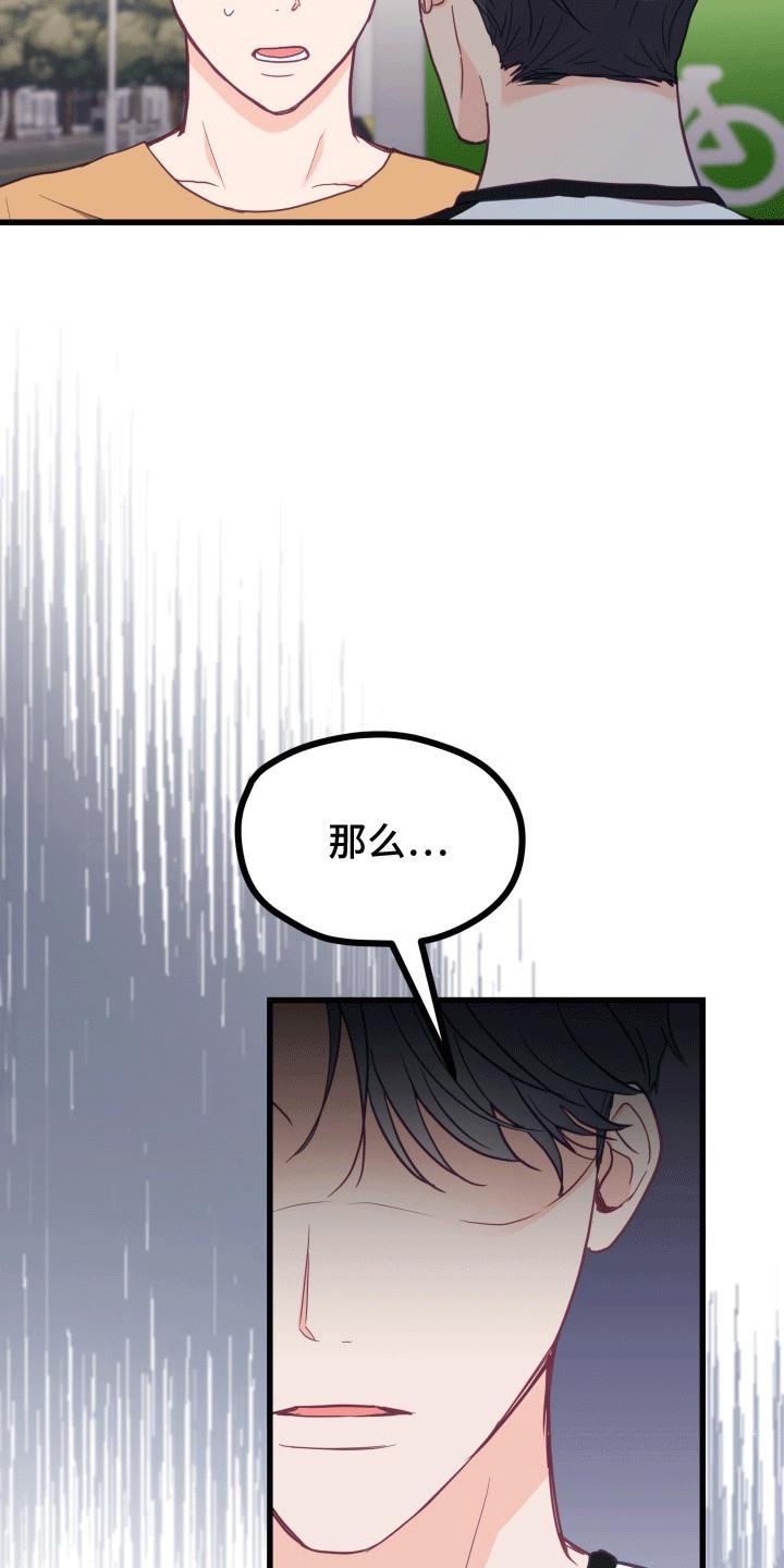 第15话 和他在一起吗 第 32 页