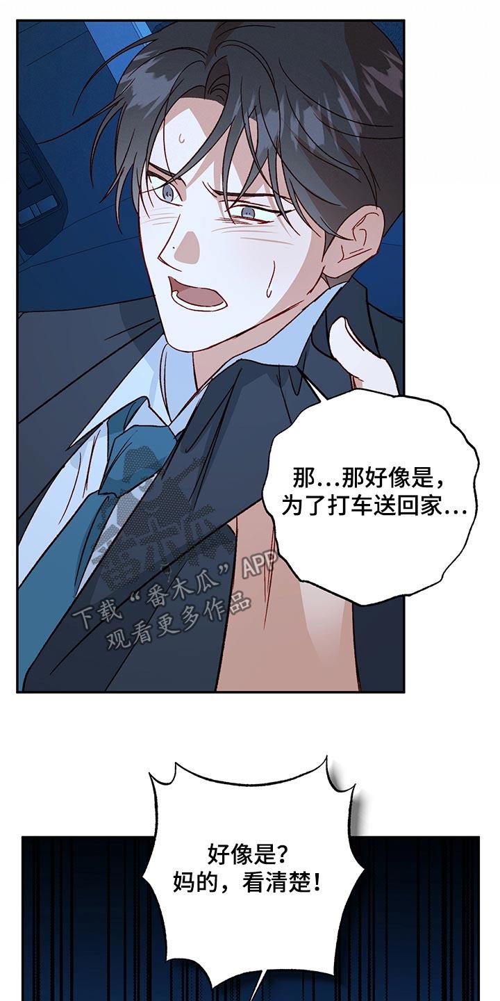 第97话 【第二季】给我说清楚 第 21 页