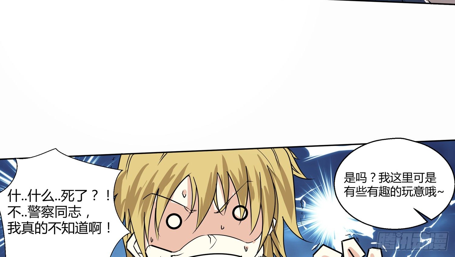 诈骗的素养 第 29 页