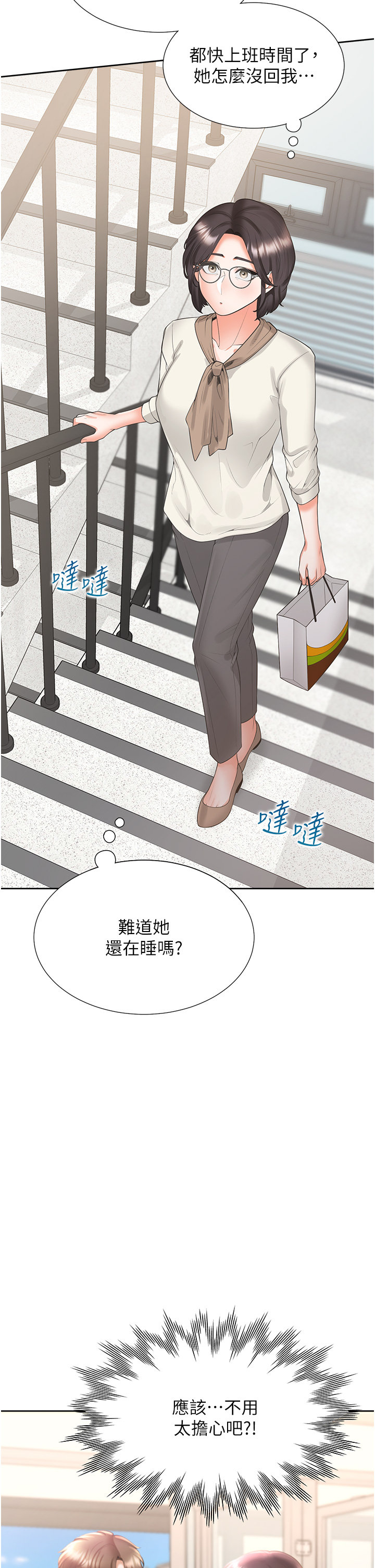 第100话 - 我也好喜欢你 第 44 页