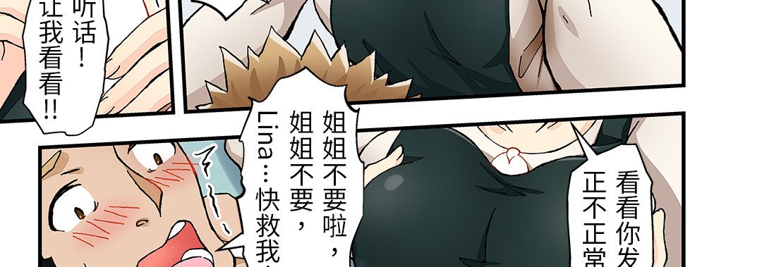 23 我的元宇宙恋爱魔棒 第 18 页