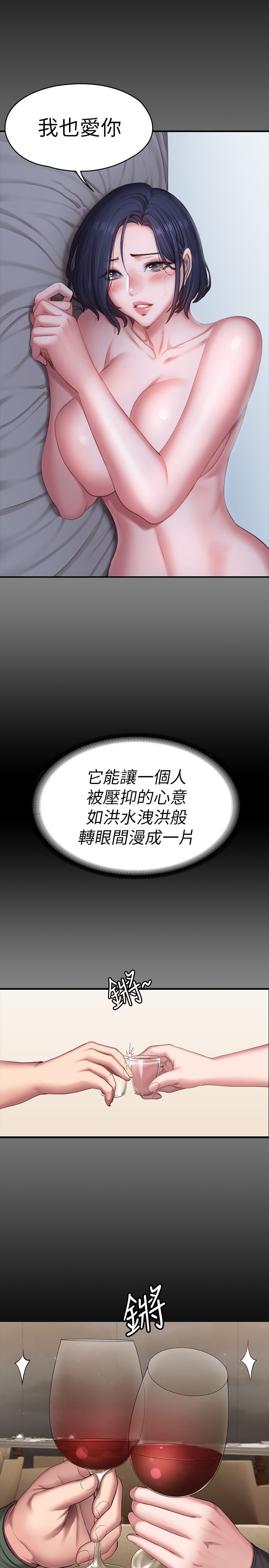 第93话 - 杰森，今天以晨会晚点回来 第 13 页