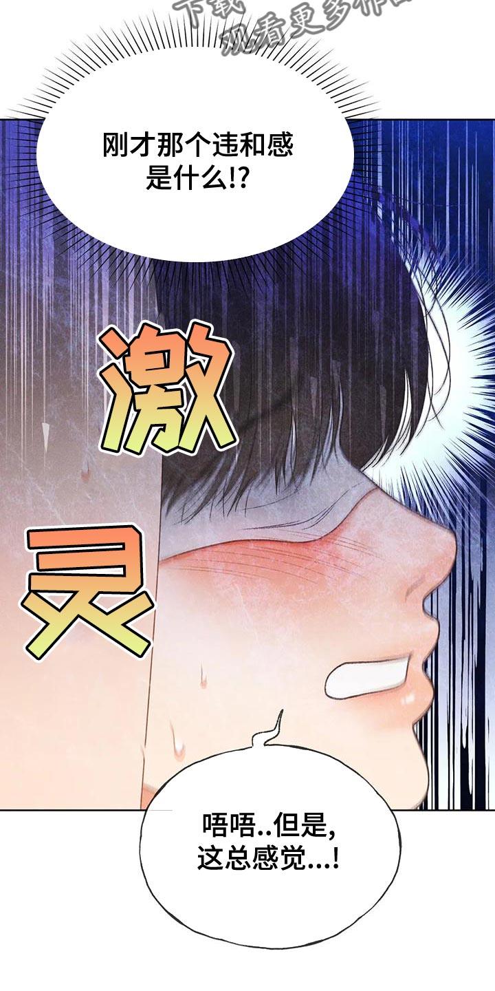 第72话 【第二季】头痛停不下来 第 6 页