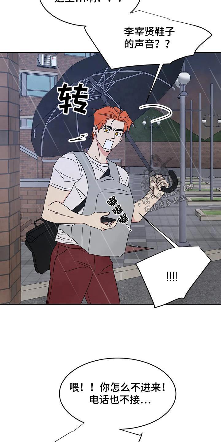 第150话 【第二季】说清楚 第 17 页