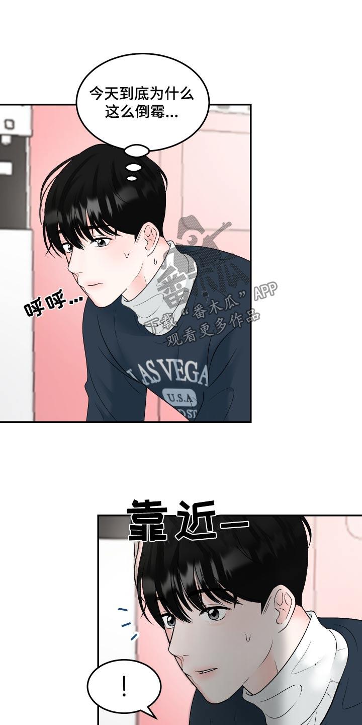 第14话 莫名期待 第 14 页