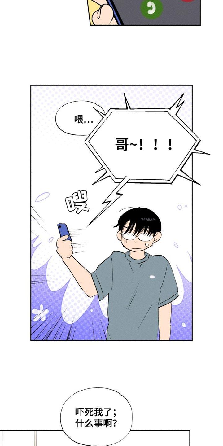 第47话 ：有点烦呢（第一季完结） 第 23 页