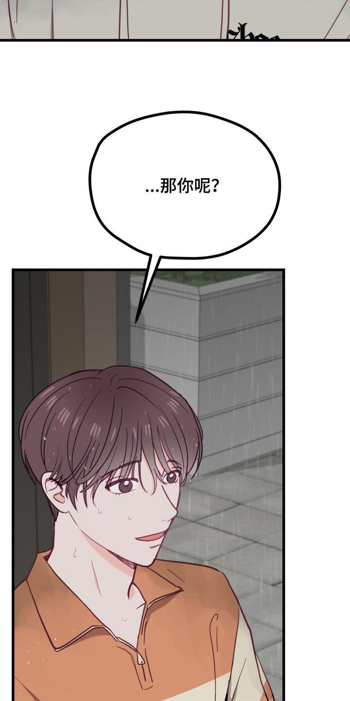 第22话 完蛋了 第 6 页