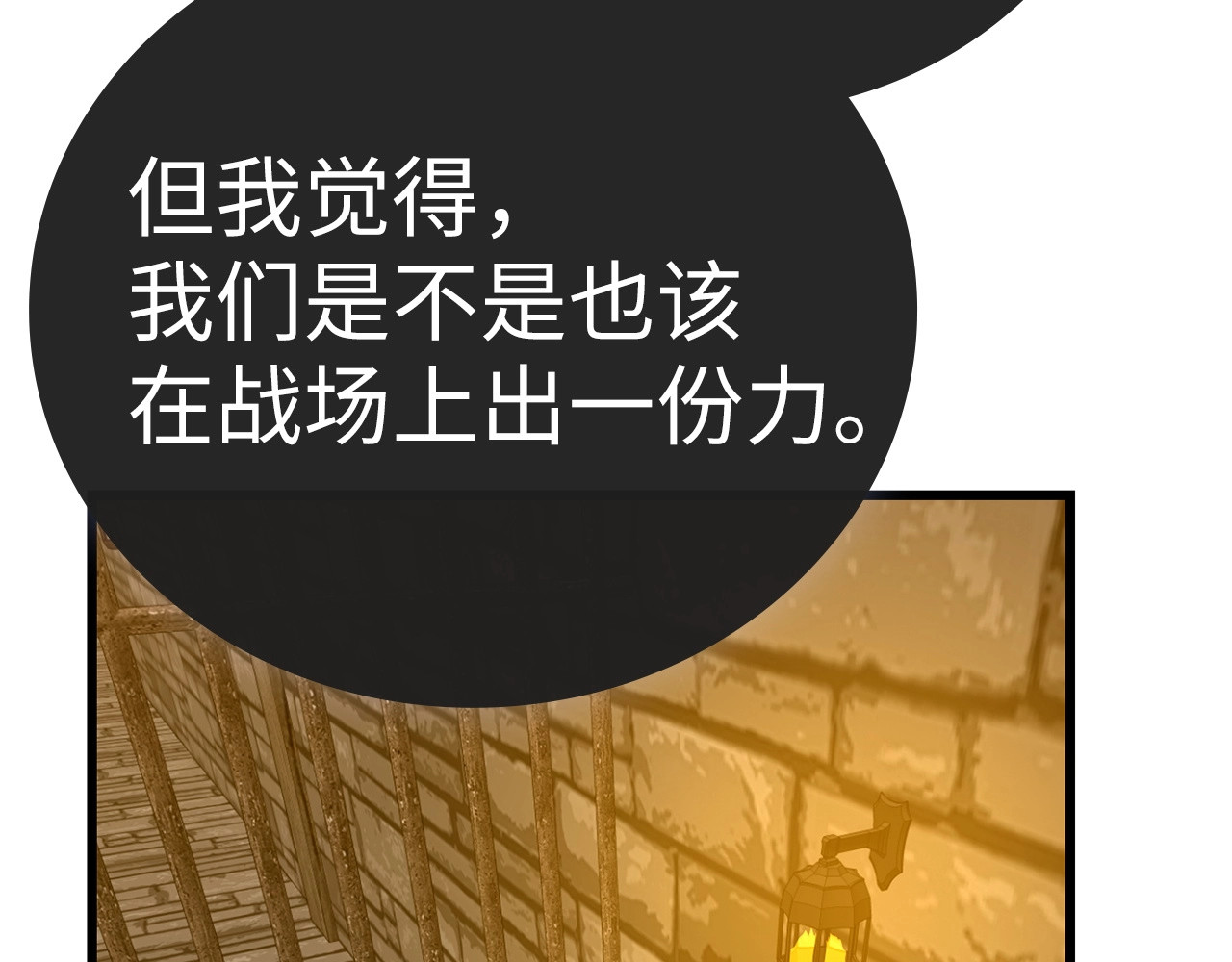 第67话 你就是我的剑 第 40 页