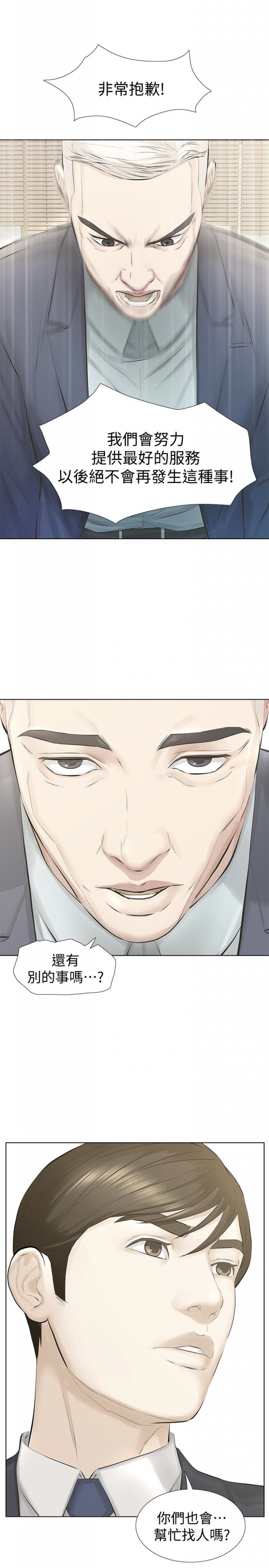 第15话-与旧爱宛心重逢 第 10 页