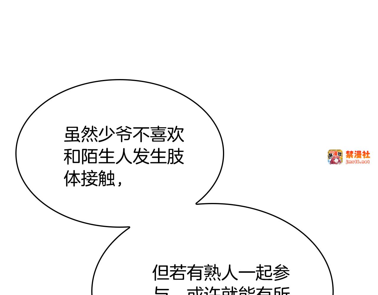第26话 受虐倾向？！ 第 97 页