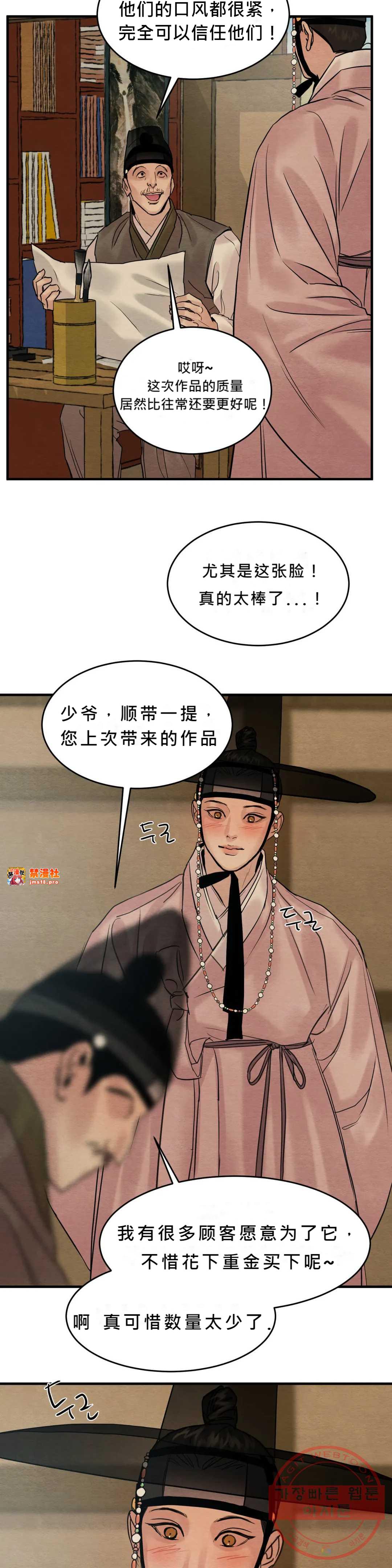 第85话 特别篇 第 9 页