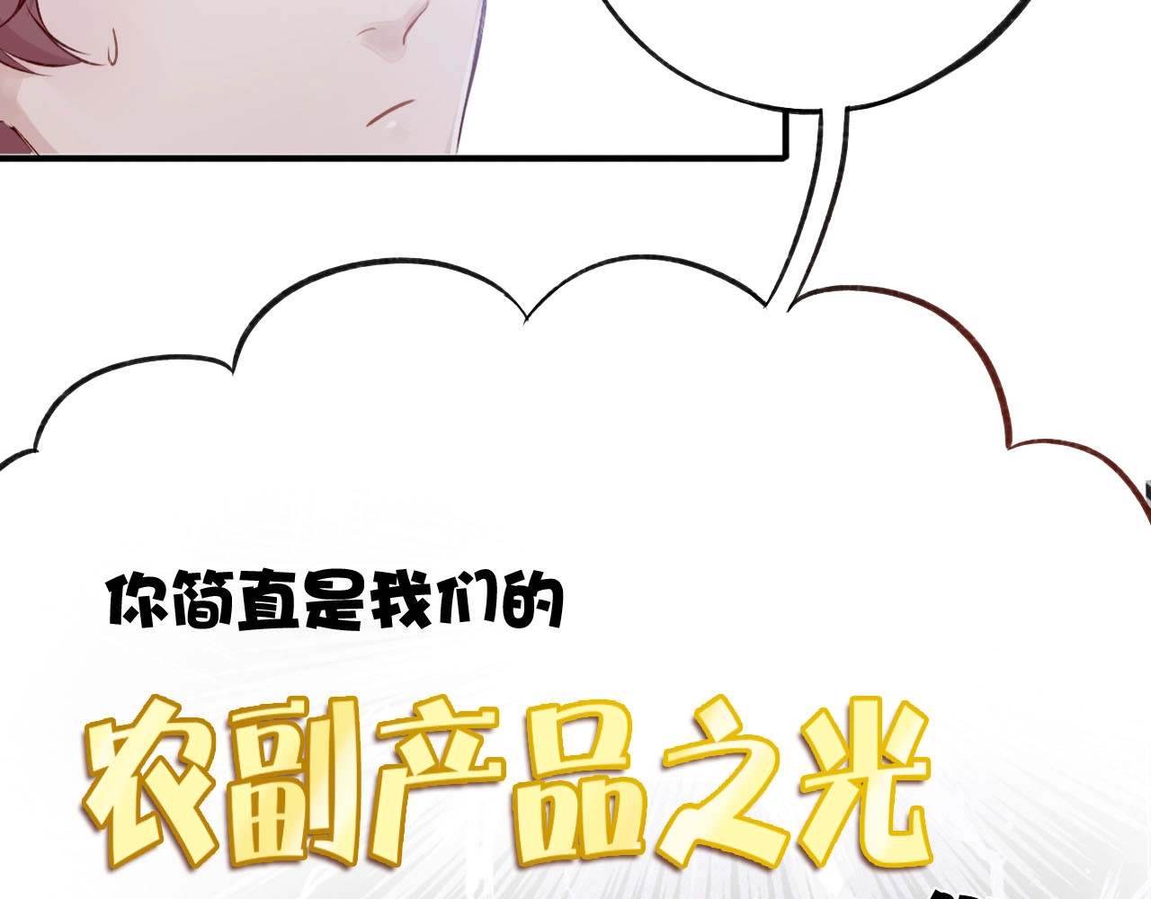 第1话 翻身 第 72 页