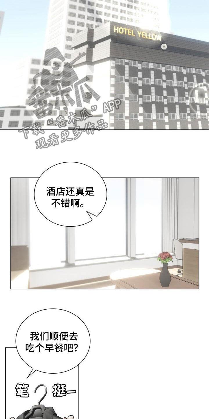 第105话 喜欢下雨天 第 3 页