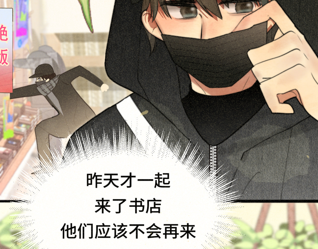 108买书要注意隐蔽！ 第 154 页