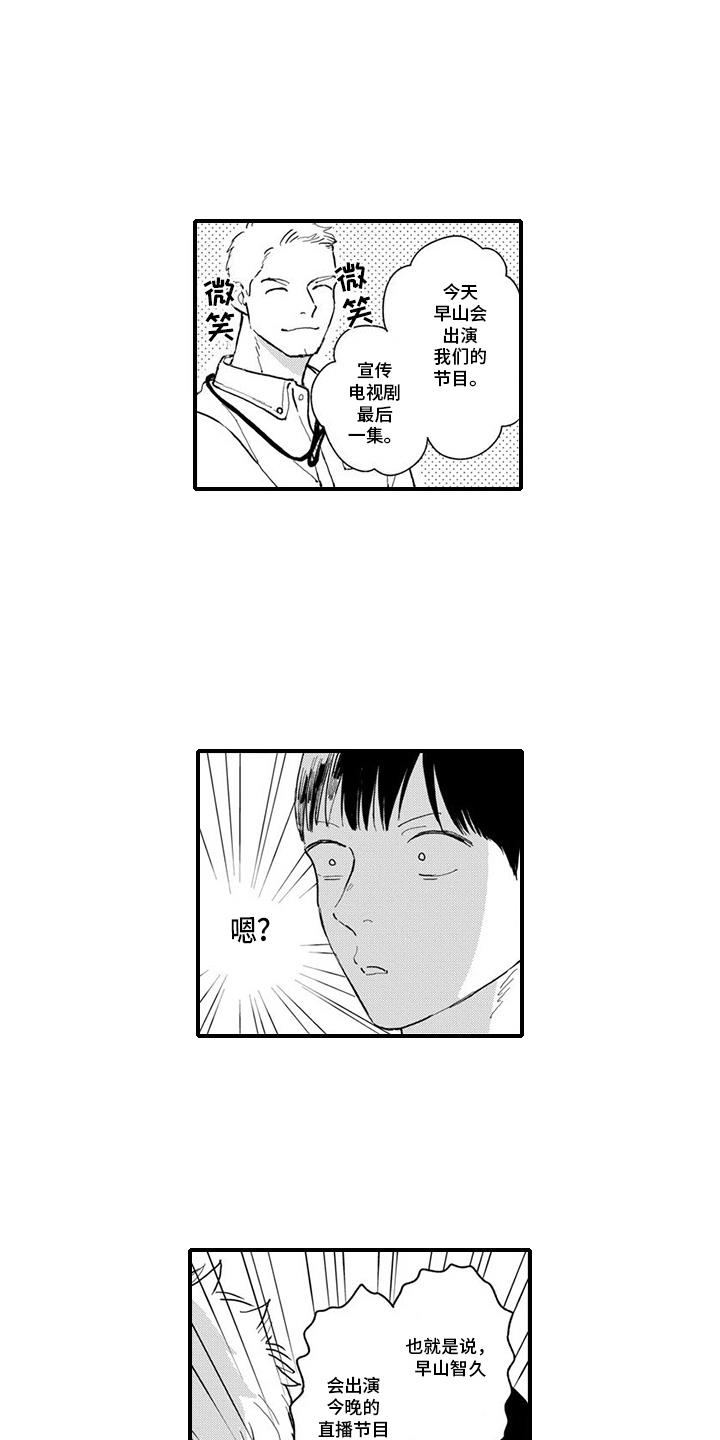 第17话 探班 第 10 页